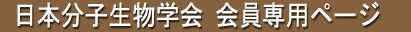会員専用ページ